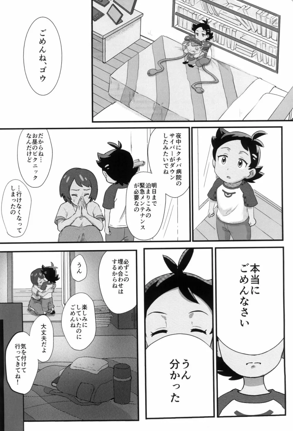 バナバーナがいないのはダネフッシ 6ページ