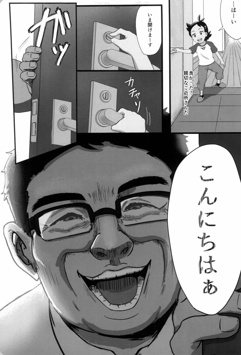 バナバーナがいないのはダネフッシ 9ページ