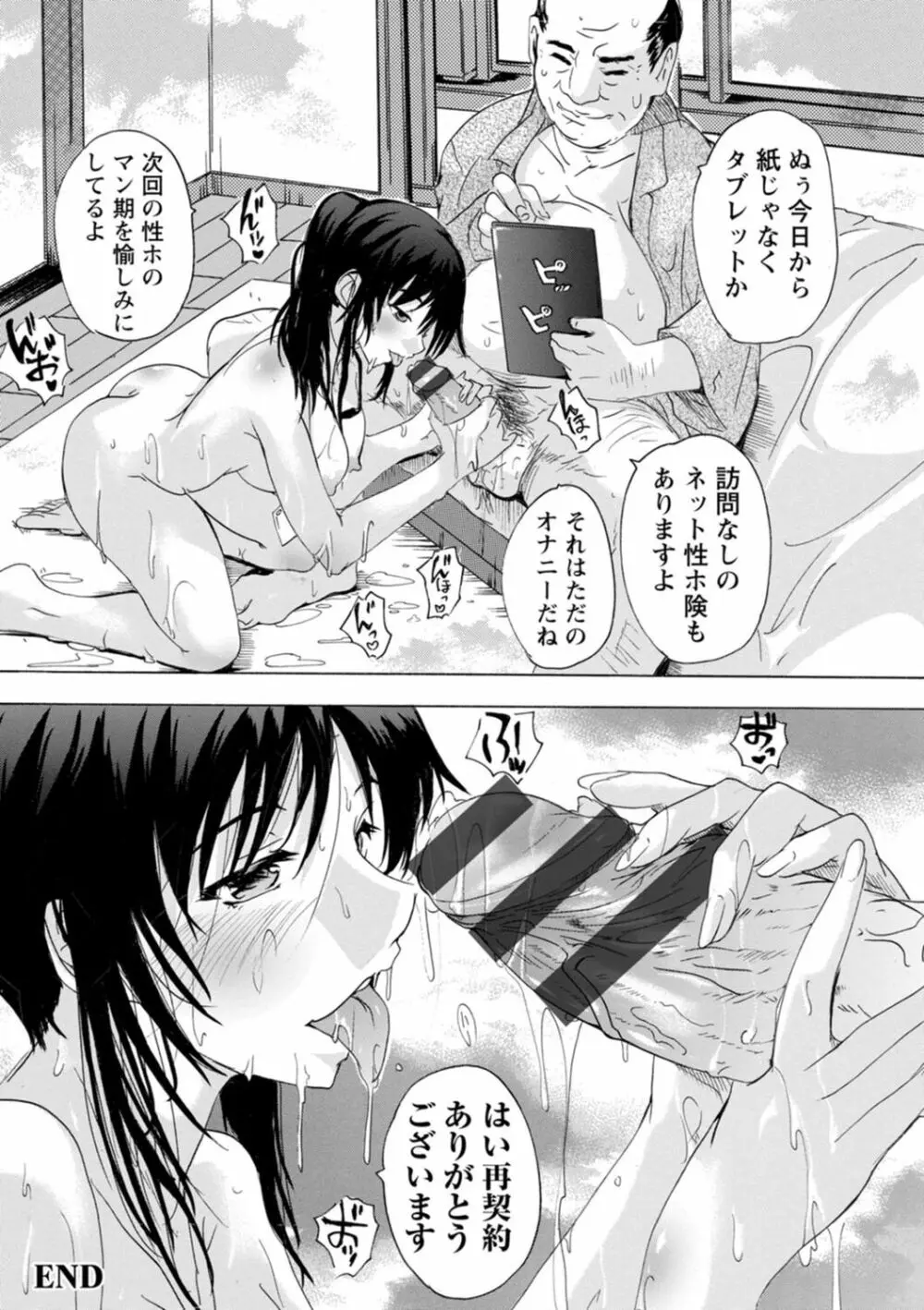 メス妻管理人 116ページ