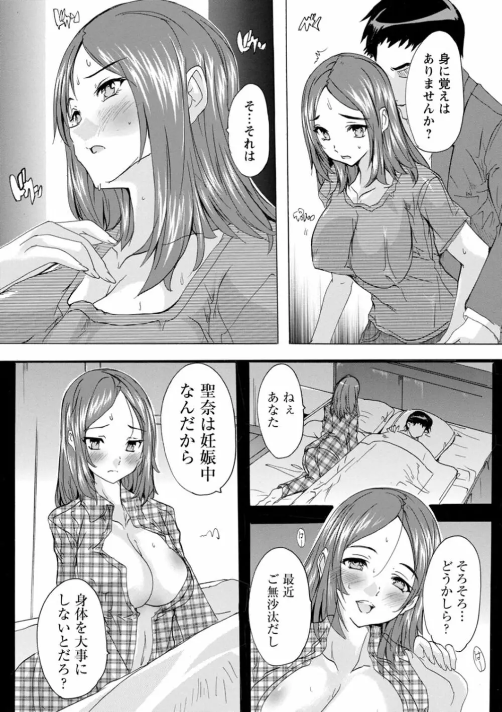 メス妻管理人 122ページ