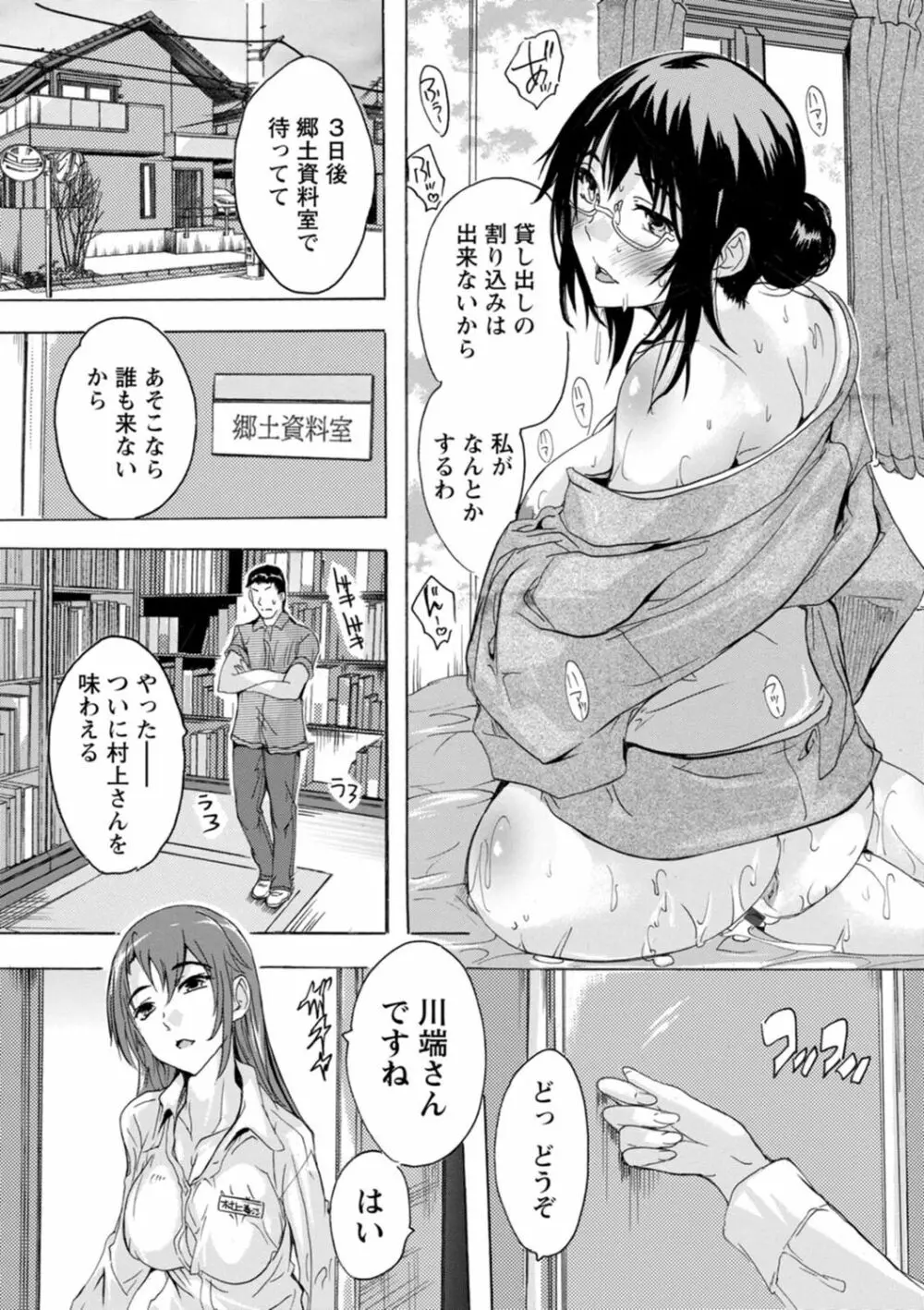 メス妻管理人 38ページ