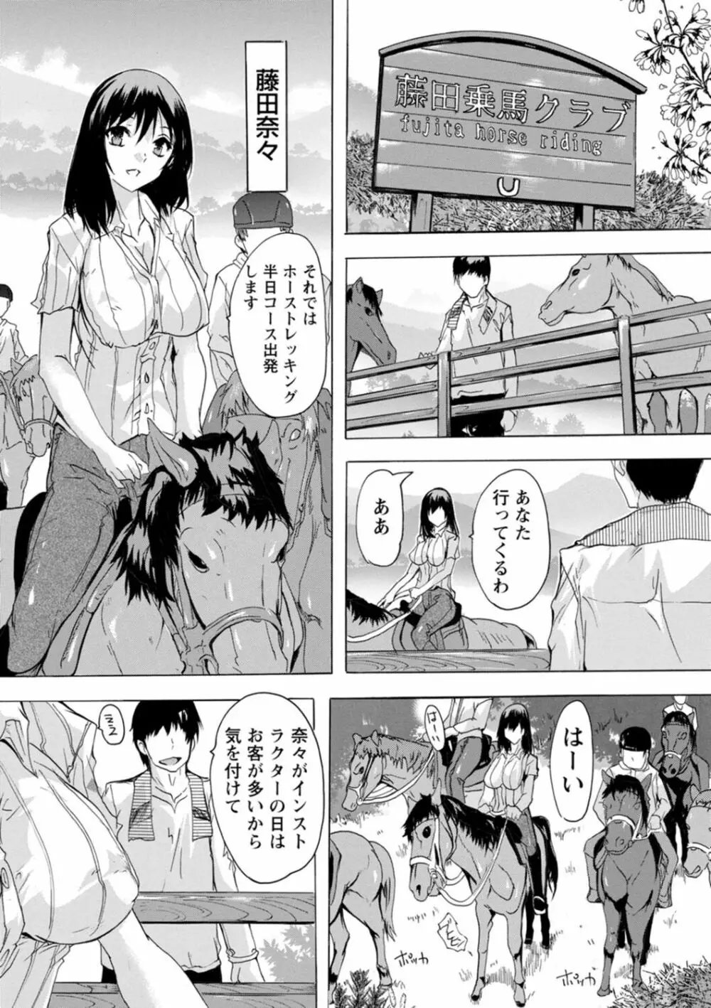 メス妻管理人 54ページ