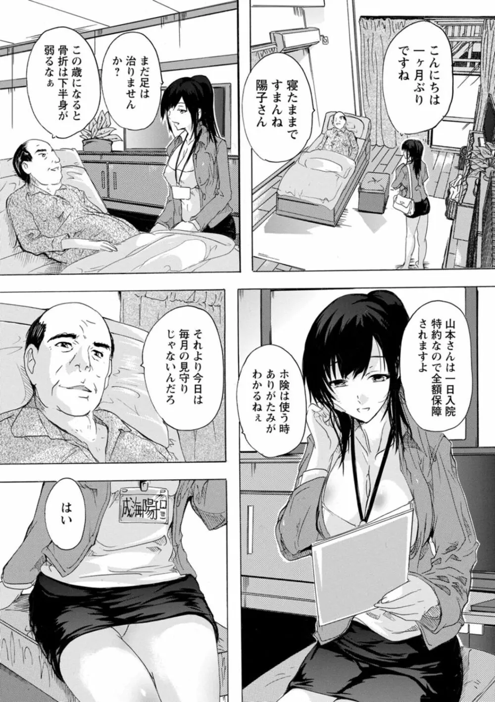 メス妻管理人 98ページ