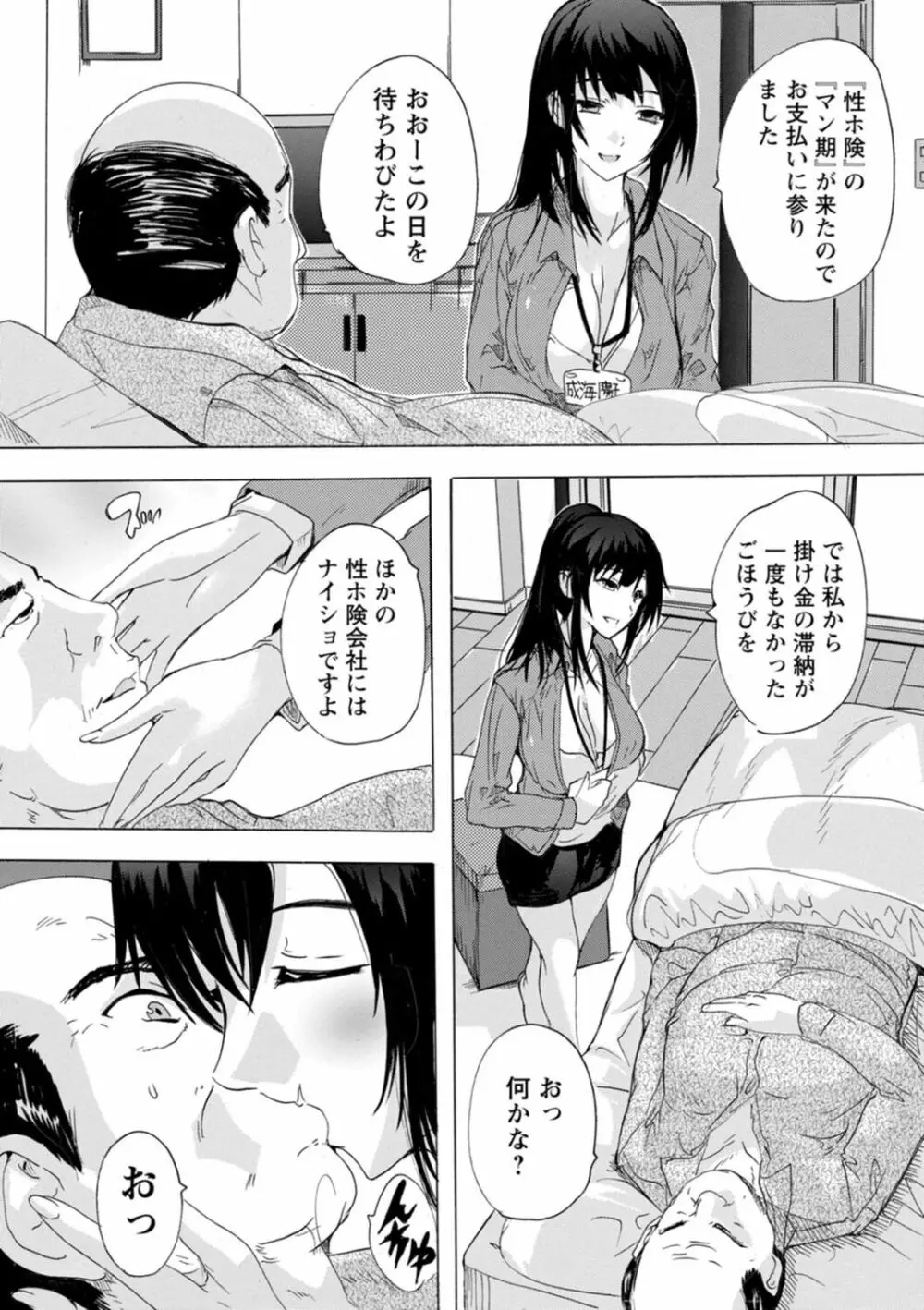 メス妻管理人 99ページ