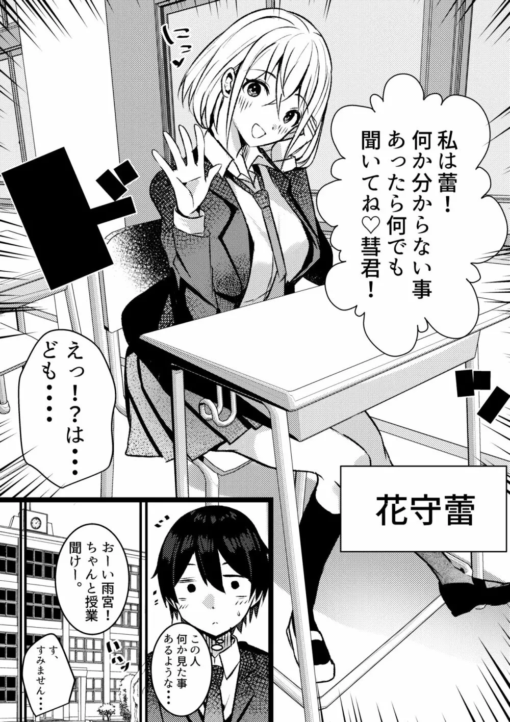 やりこみゅ!!コミュ障の男の子が女の子達とヤリまくり学園性活!! 6ページ