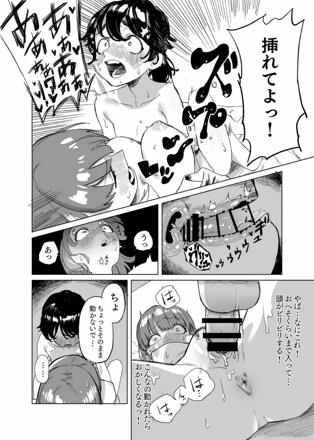 ふたなりが友達に性処理してもらう話 15ページ