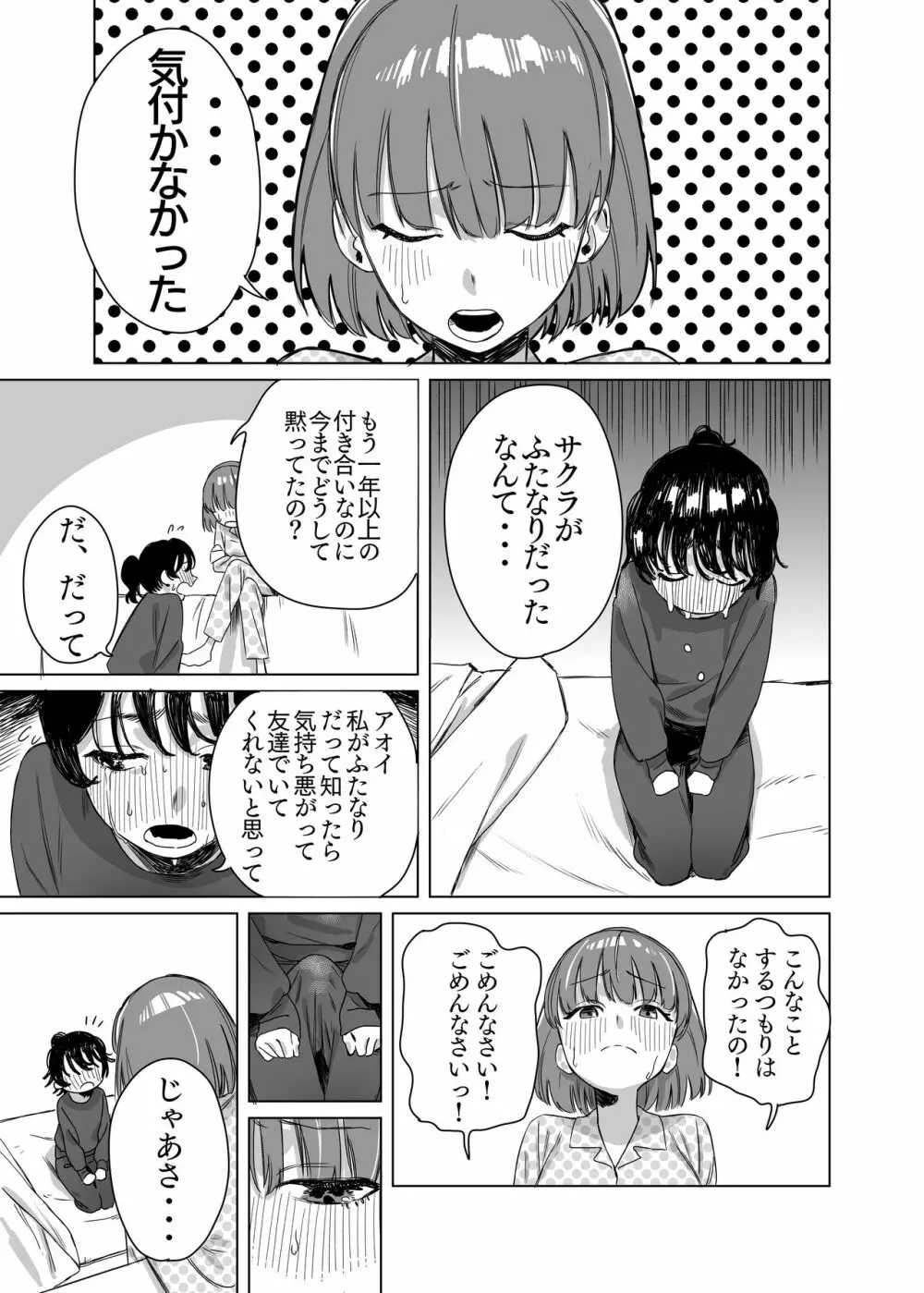 ふたなりが友達に性処理してもらう話 4ページ