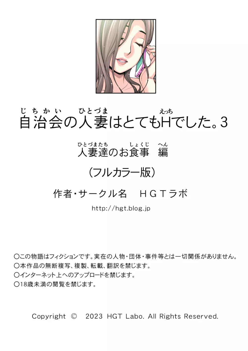 自治会の人妻はとてもHでした。3 人妻達のお食事編 （フルカラー版） 34ページ