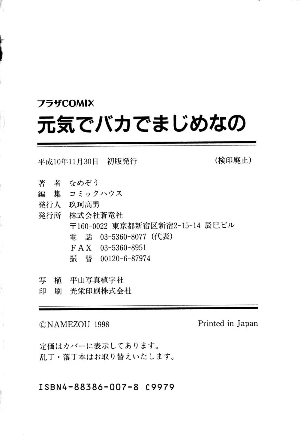 元気でバカでまじめなの 181ページ