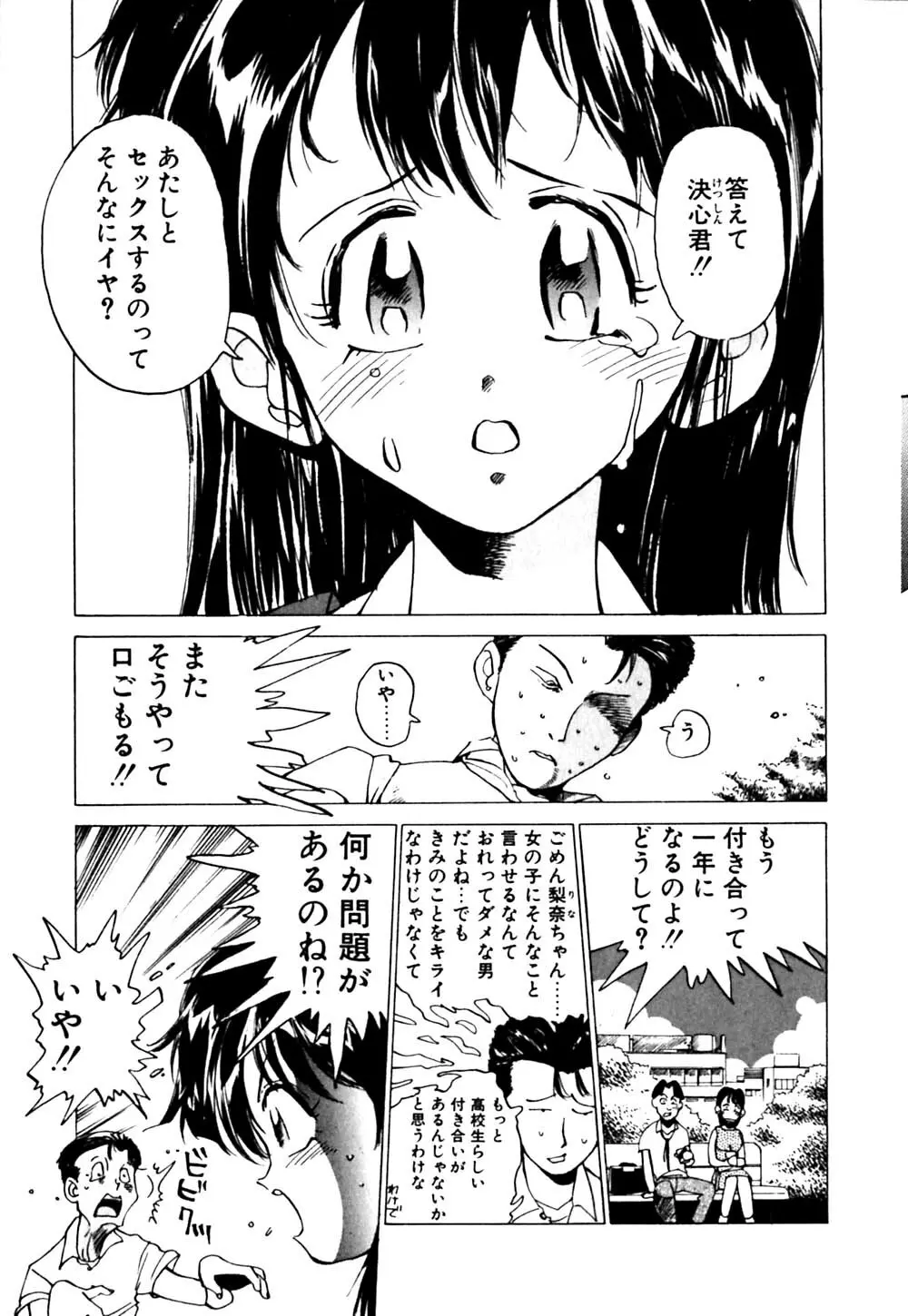 元気でバカでまじめなの 48ページ