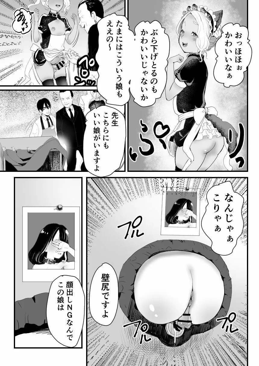 万引き娼年W 40ページ