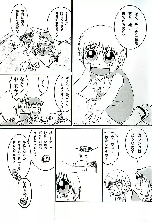 Old short Mitsui Jun Zatch Bell Doujin 2ページ