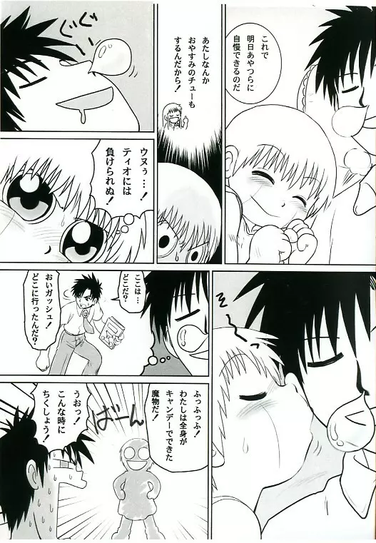 Old short Mitsui Jun Zatch Bell Doujin 4ページ