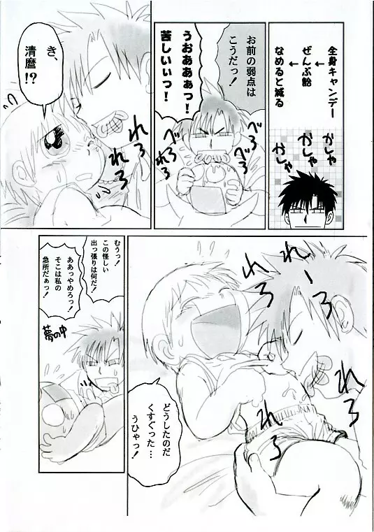 Old short Mitsui Jun Zatch Bell Doujin 5ページ