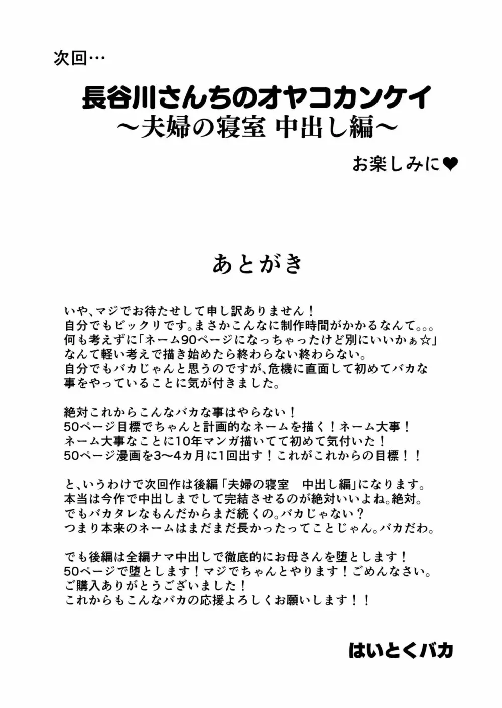 父親公認！長谷川さんちのオヤコカンケイ 83ページ