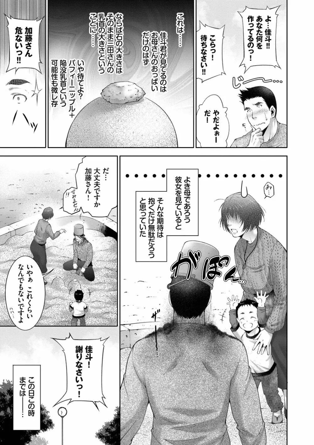 情欲マタニティ【電子限定特装版】 125ページ