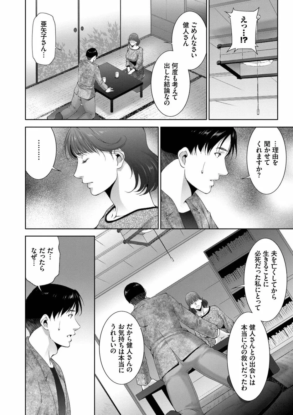 情欲マタニティ【電子限定特装版】 146ページ