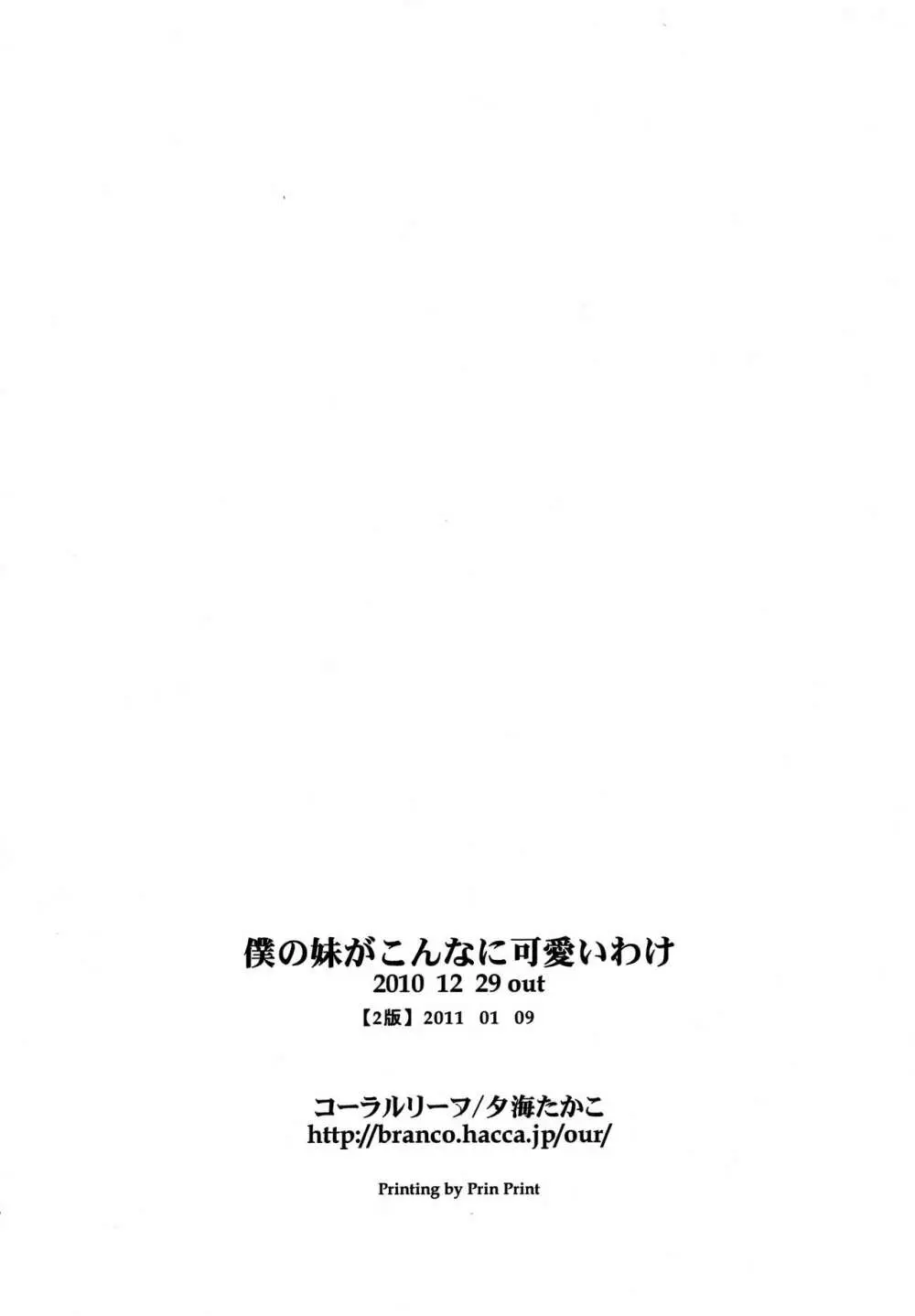 僕の妹がこんなに可愛いわけ 17ページ