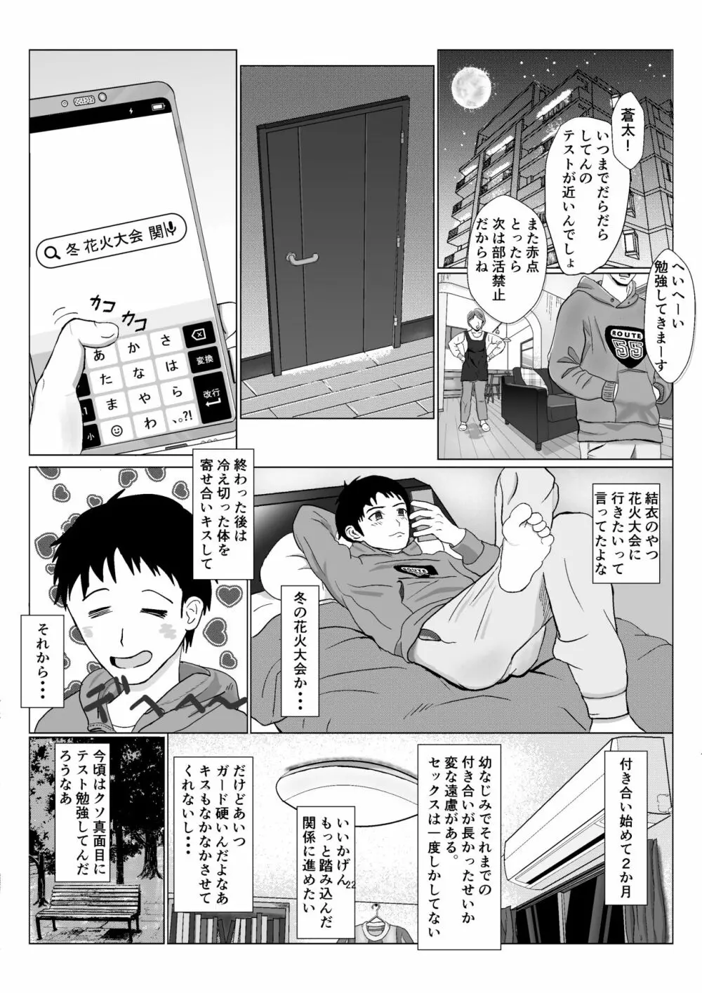 乱暴おじさん Vol.1 23ページ