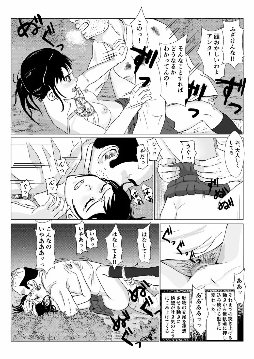 乱暴おじさん Vol.1 29ページ