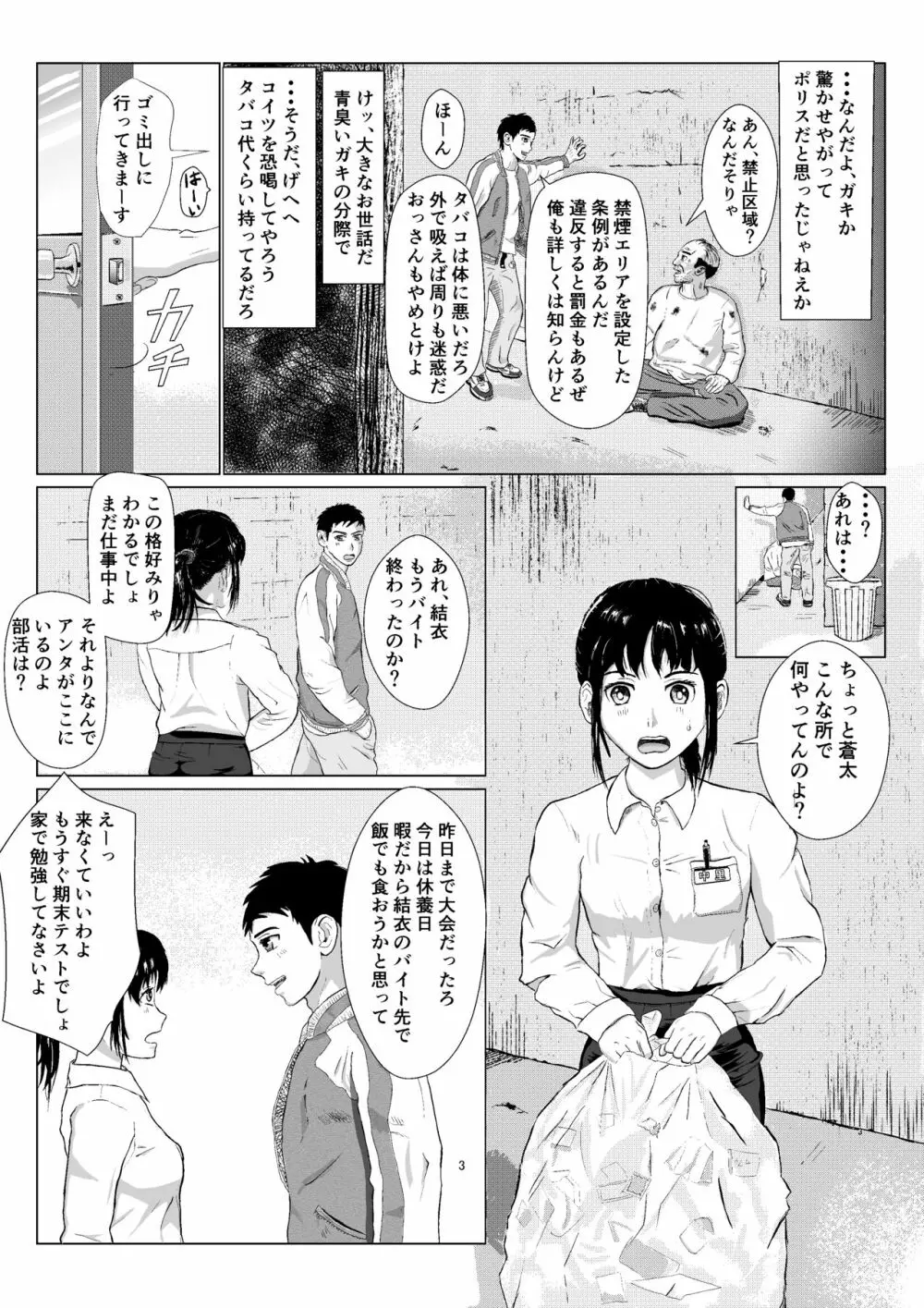 乱暴おじさん Vol.1 4ページ