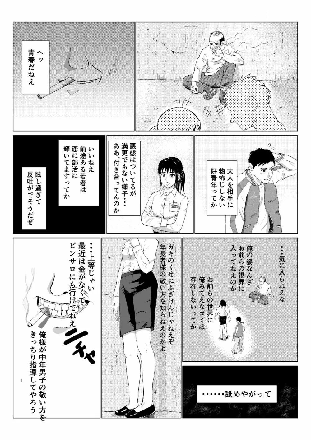 乱暴おじさん Vol.1 5ページ