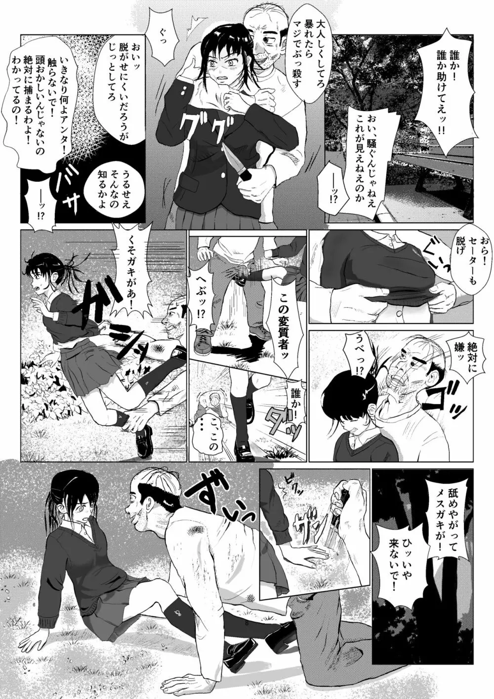 乱暴おじさん Vol.1 9ページ