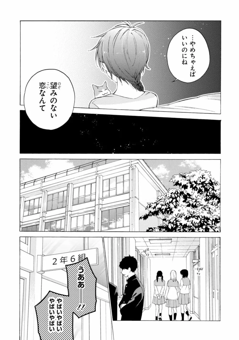 君には届かない。1 113ページ