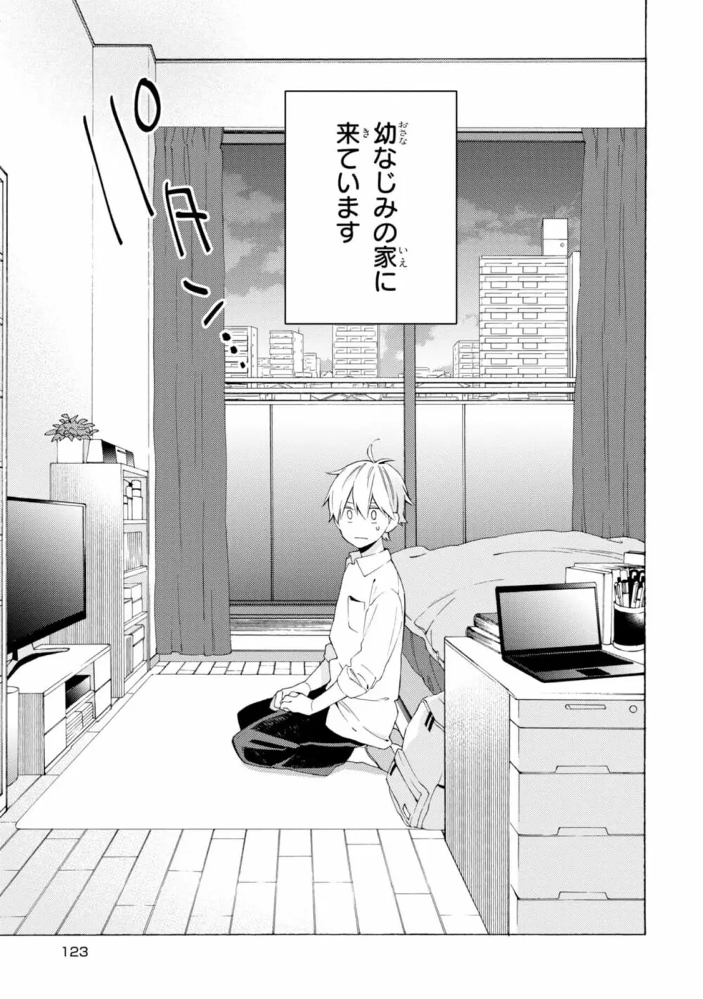 君には届かない。1 125ページ