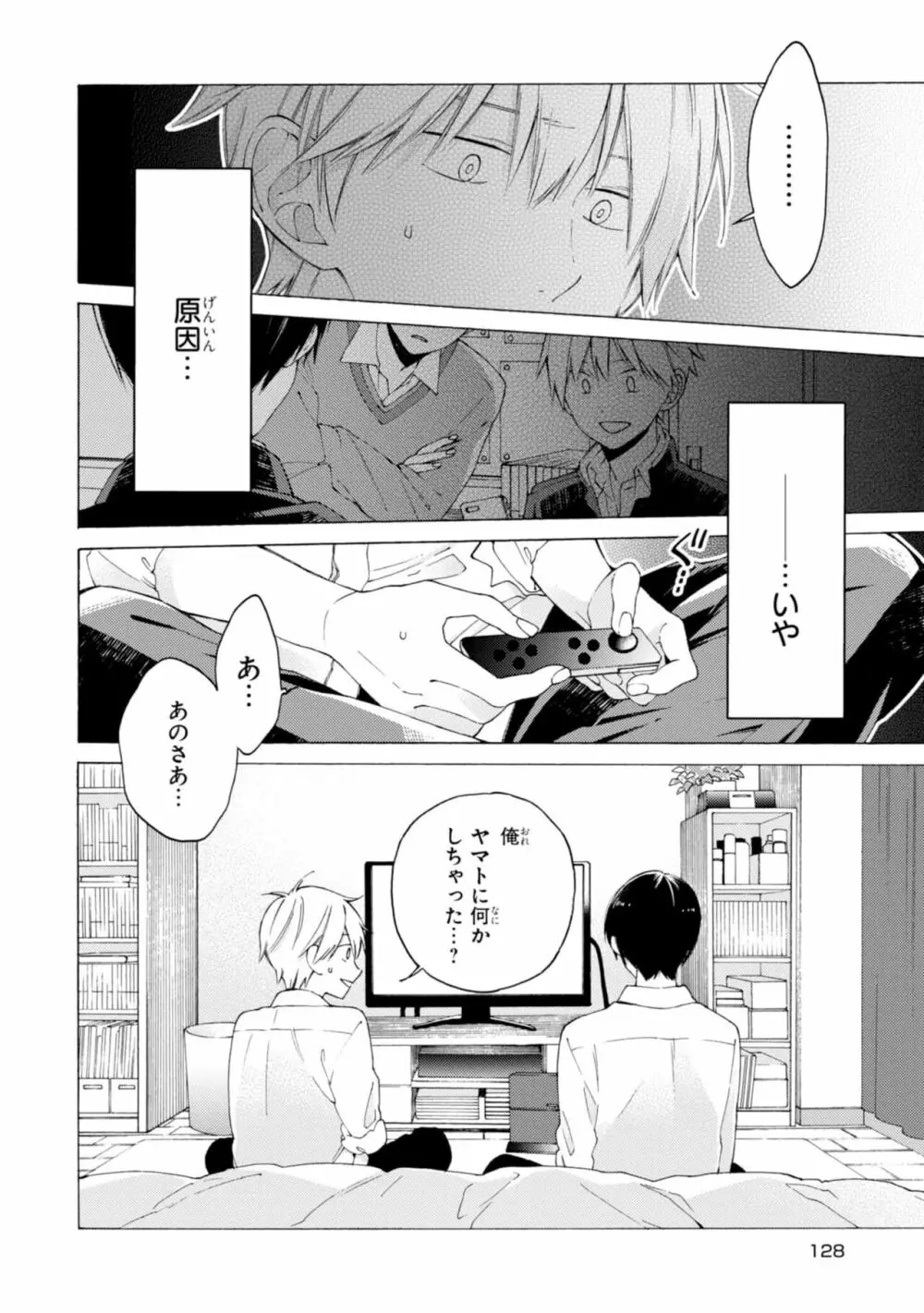 君には届かない。1 130ページ