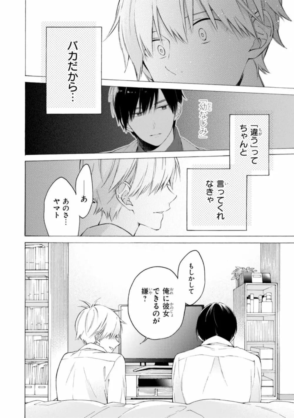 君には届かない。1 142ページ