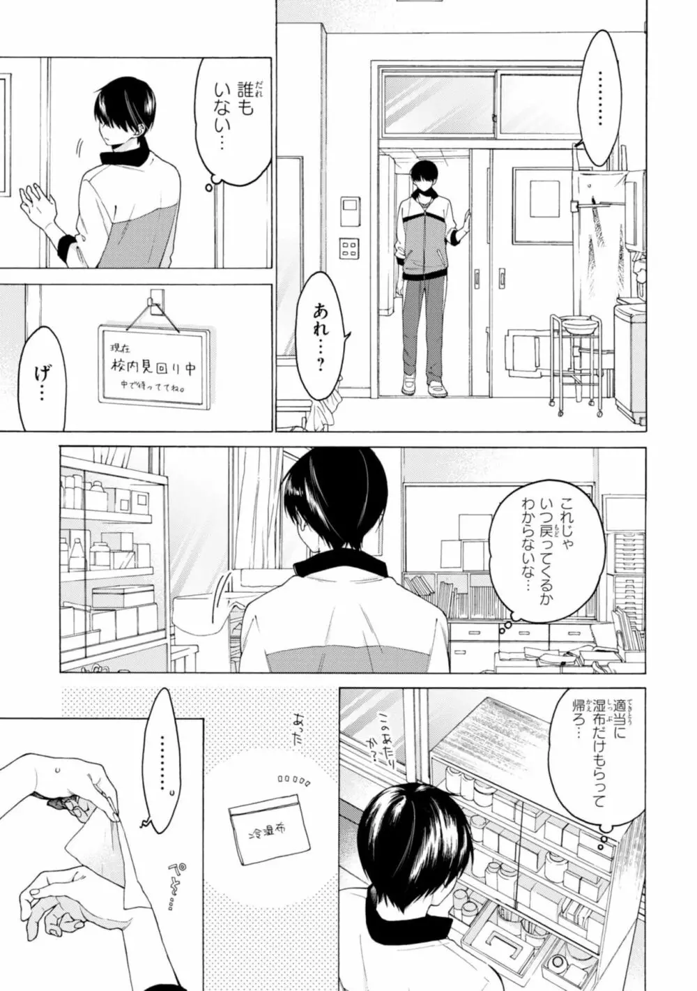 君には届かない。1 45ページ