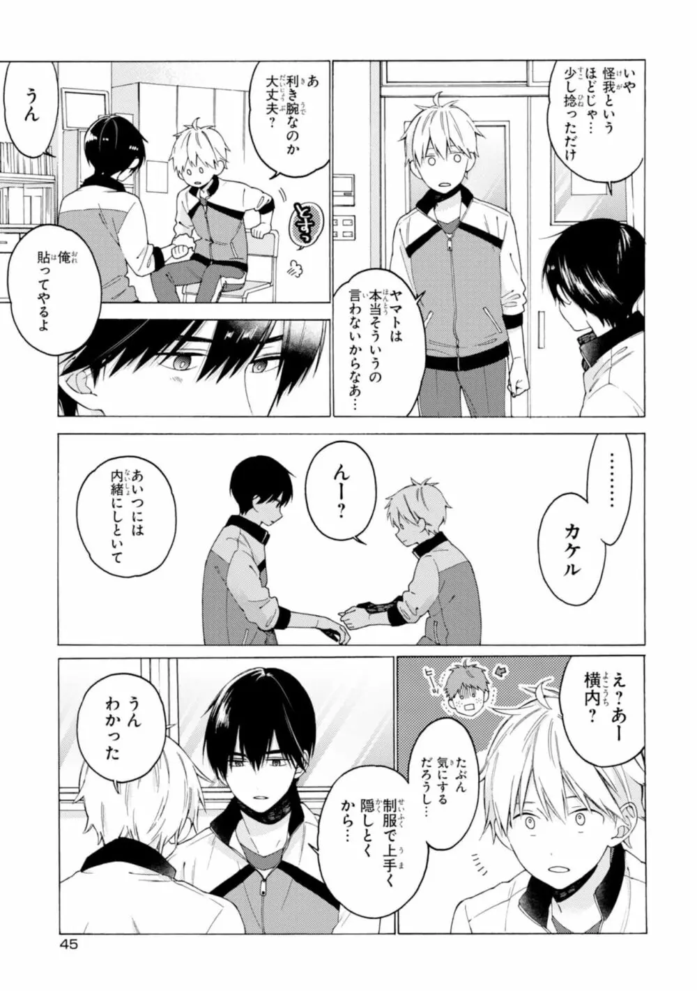 君には届かない。1 47ページ