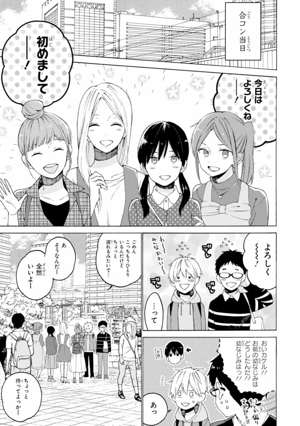 君には届かない。1 61ページ