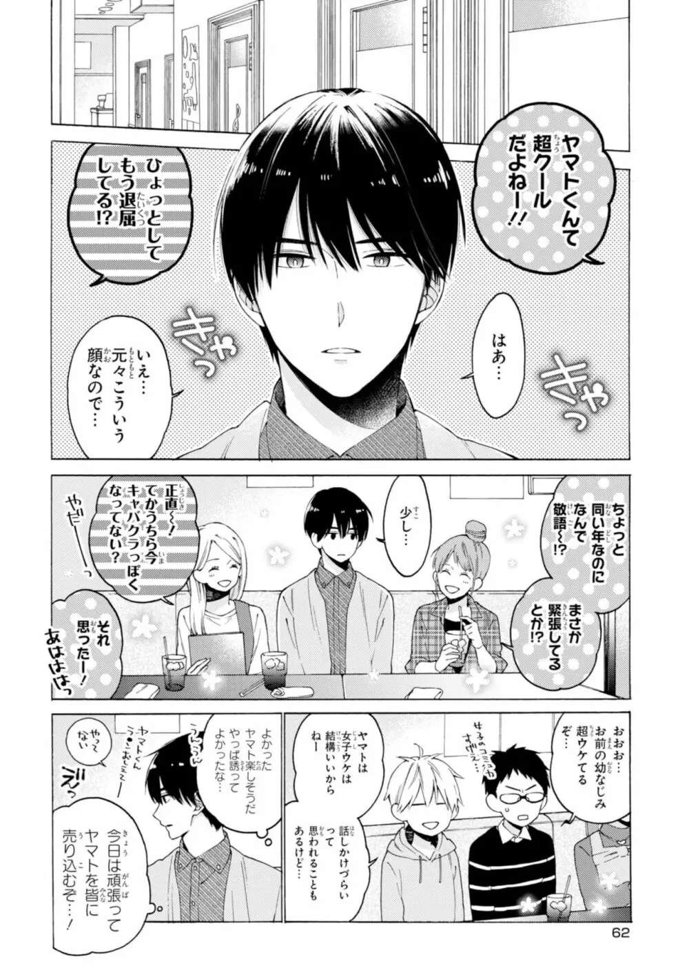 君には届かない。1 64ページ