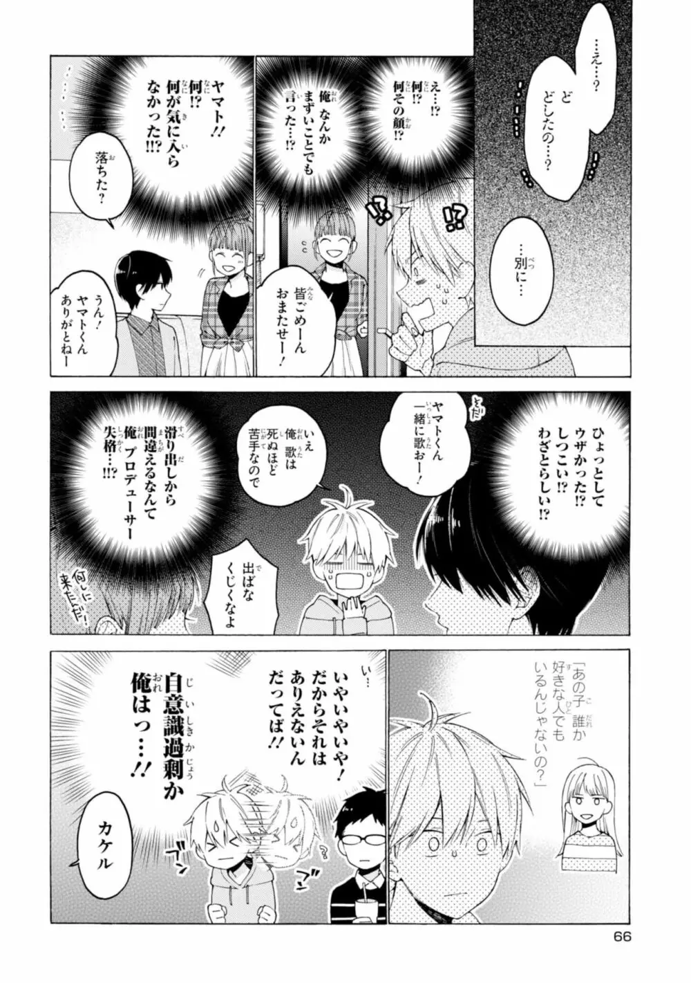 君には届かない。1 68ページ