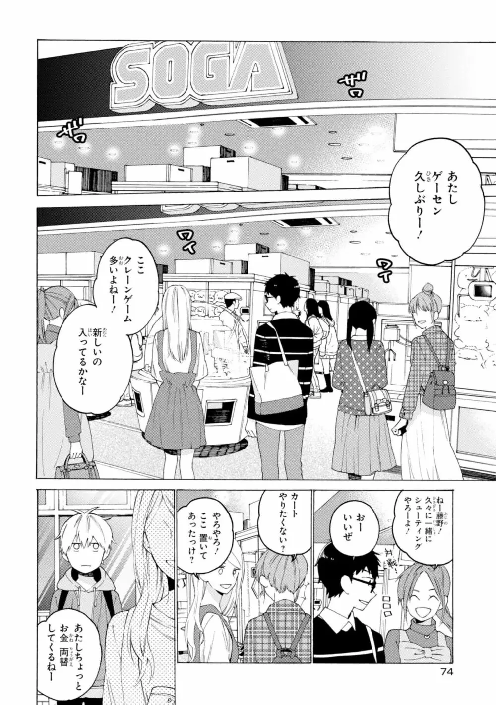 君には届かない。1 76ページ