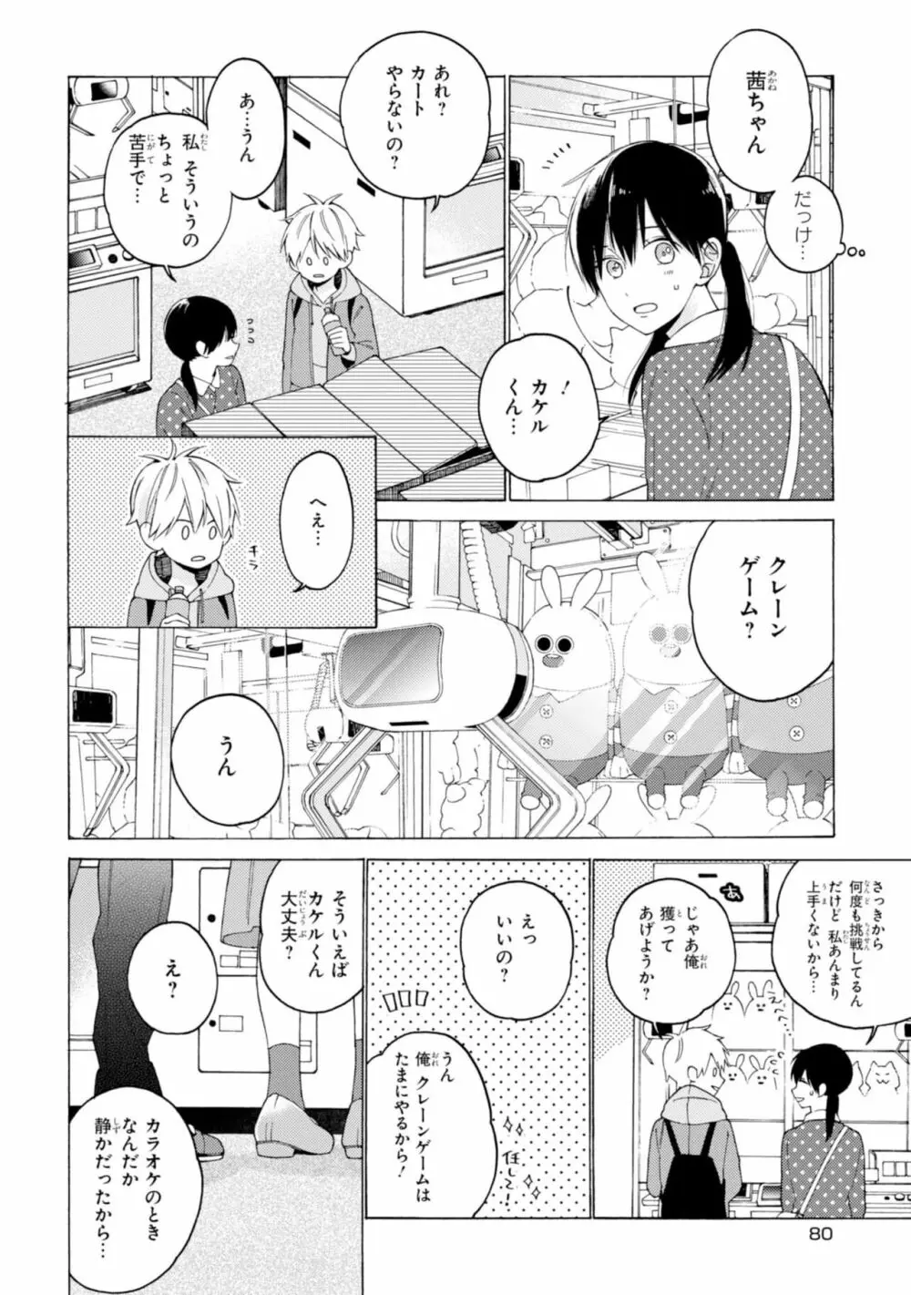 君には届かない。1 82ページ