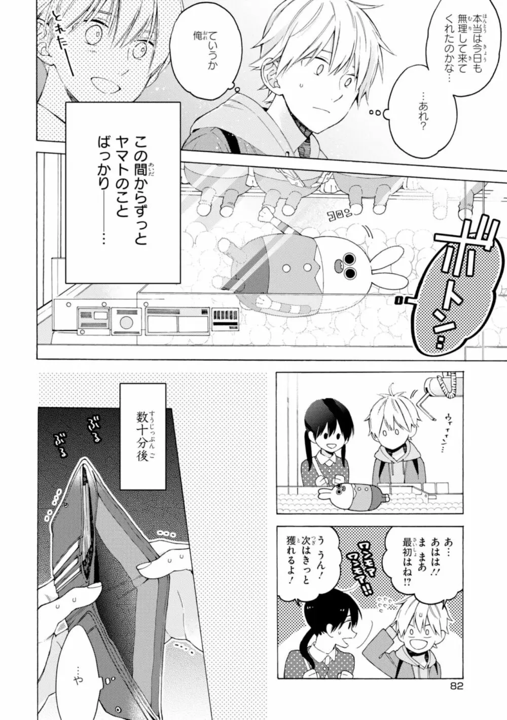 君には届かない。1 84ページ