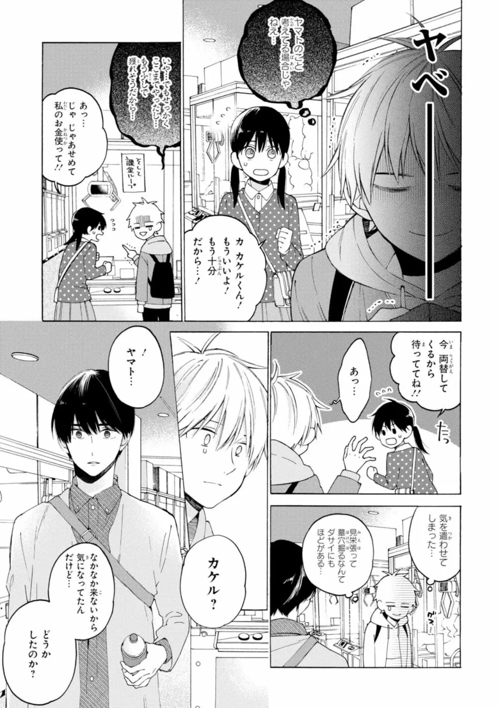 君には届かない。1 85ページ