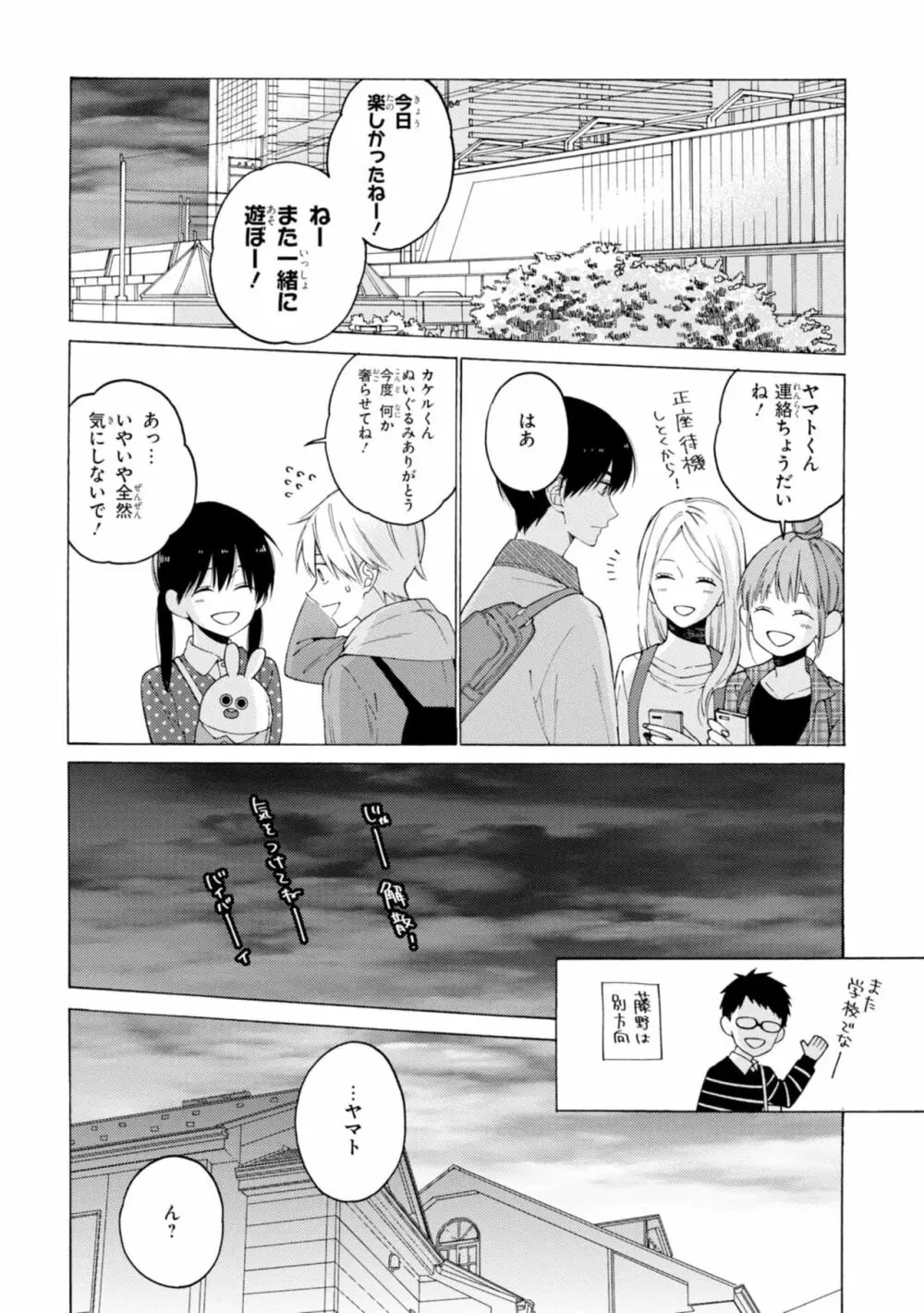 君には届かない。1 88ページ