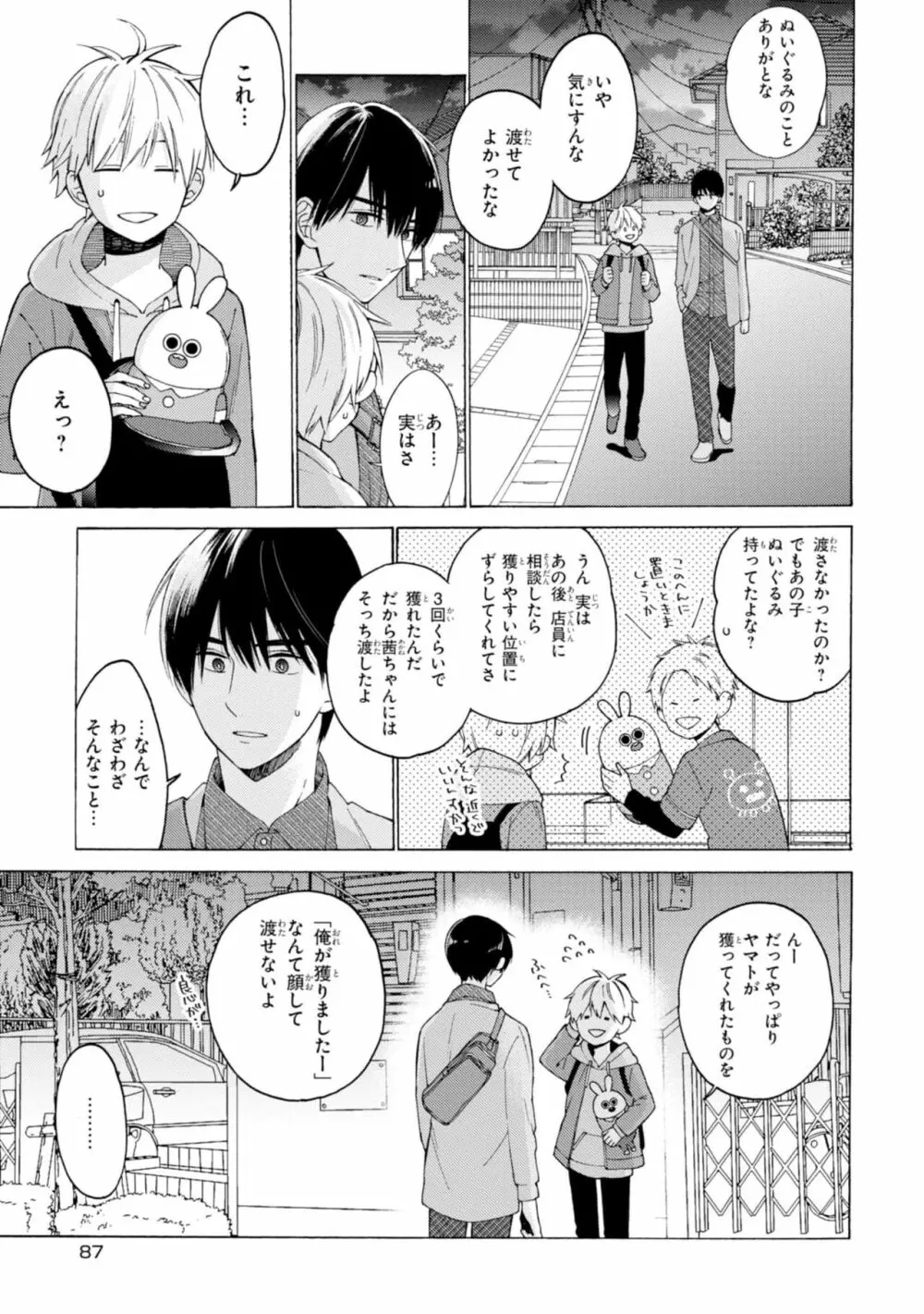 君には届かない。1 89ページ