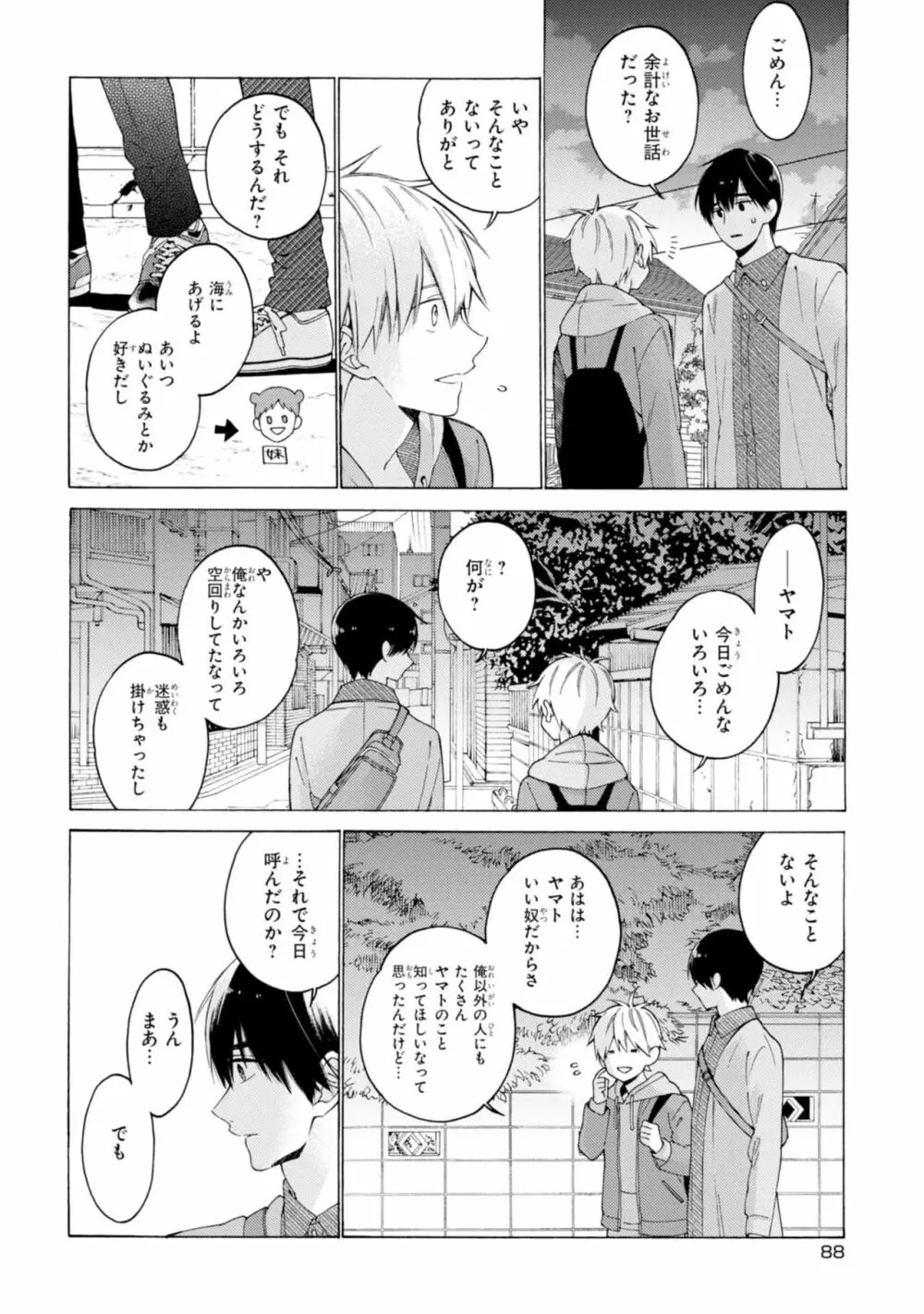 君には届かない。1 90ページ