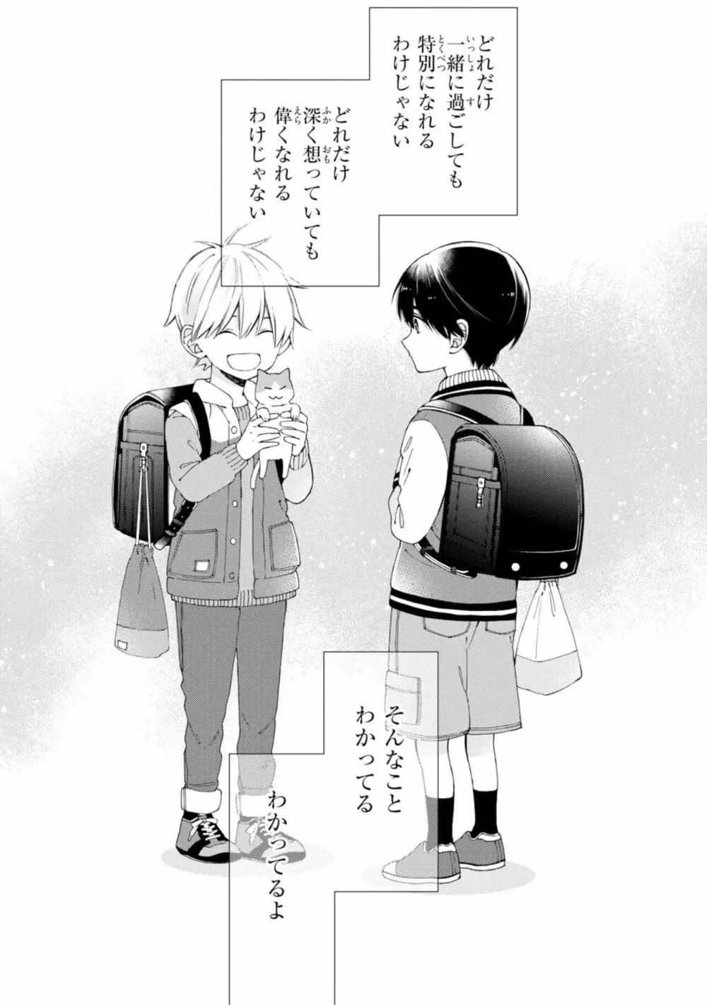 君には届かない。1 97ページ