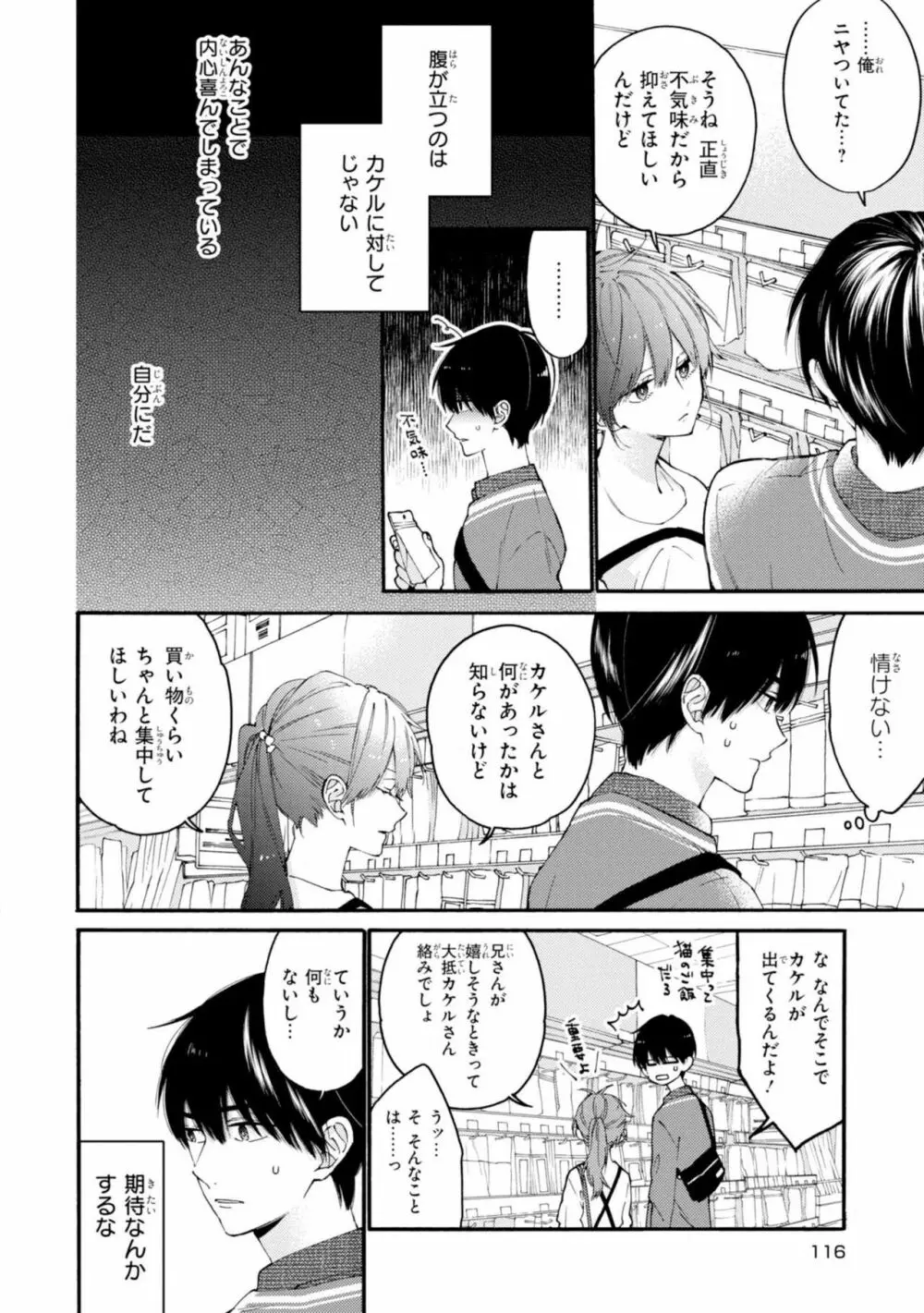 君には届かない。2 118ページ