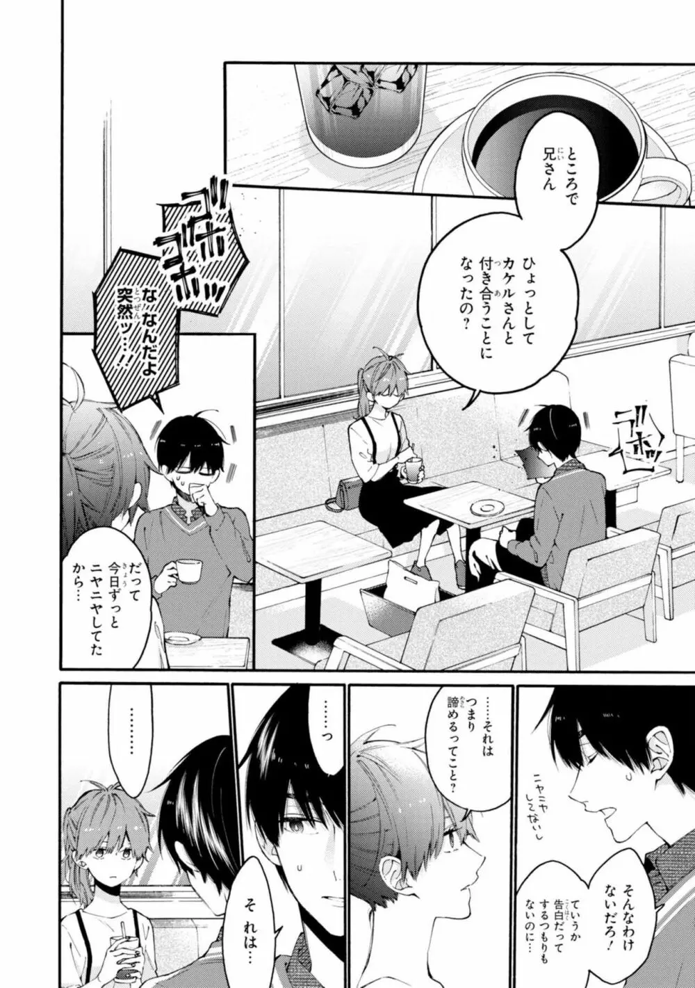 君には届かない。2 126ページ