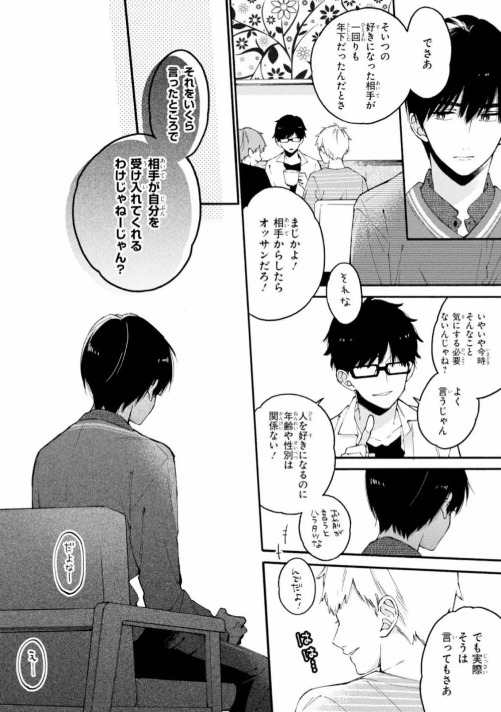 君には届かない。2 132ページ