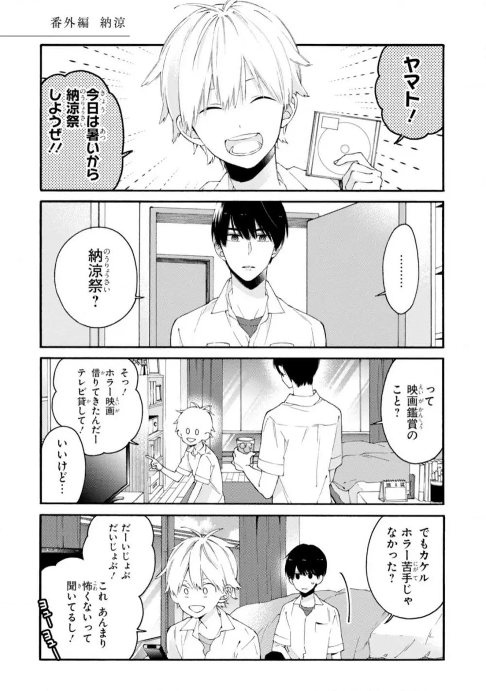 君には届かない。2 158ページ