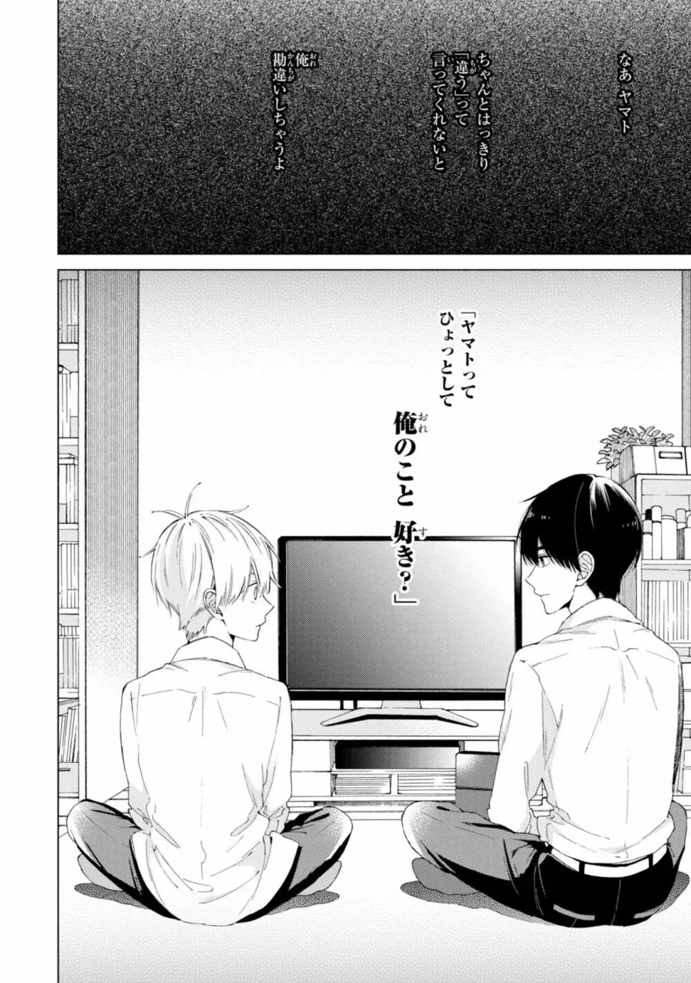 君には届かない。2 16ページ