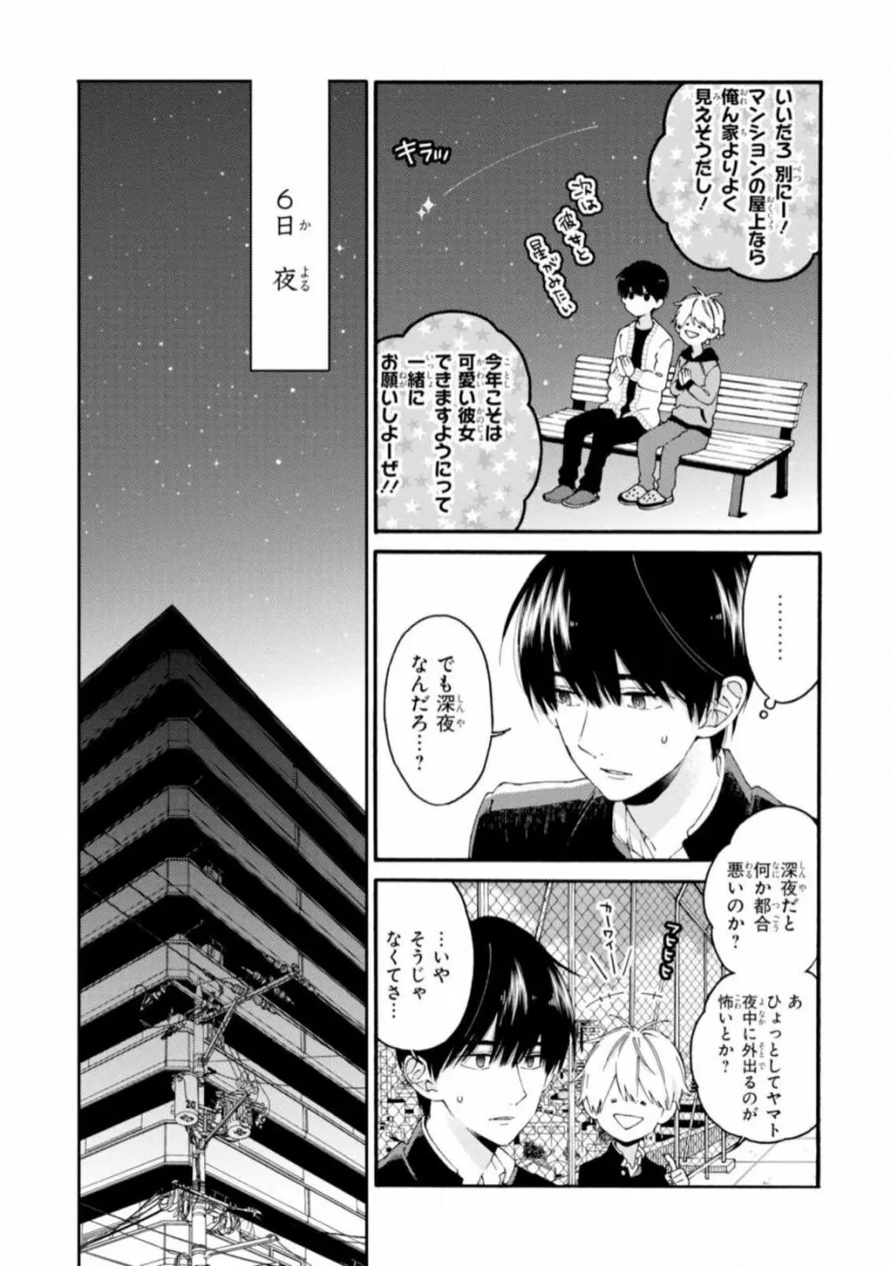 君には届かない。2 163ページ